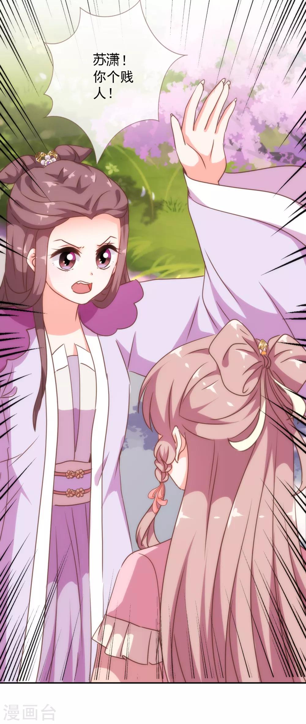 哦，我的宠妃大人韩漫全集-第247话 不会打人我教你无删减无遮挡章节图片 