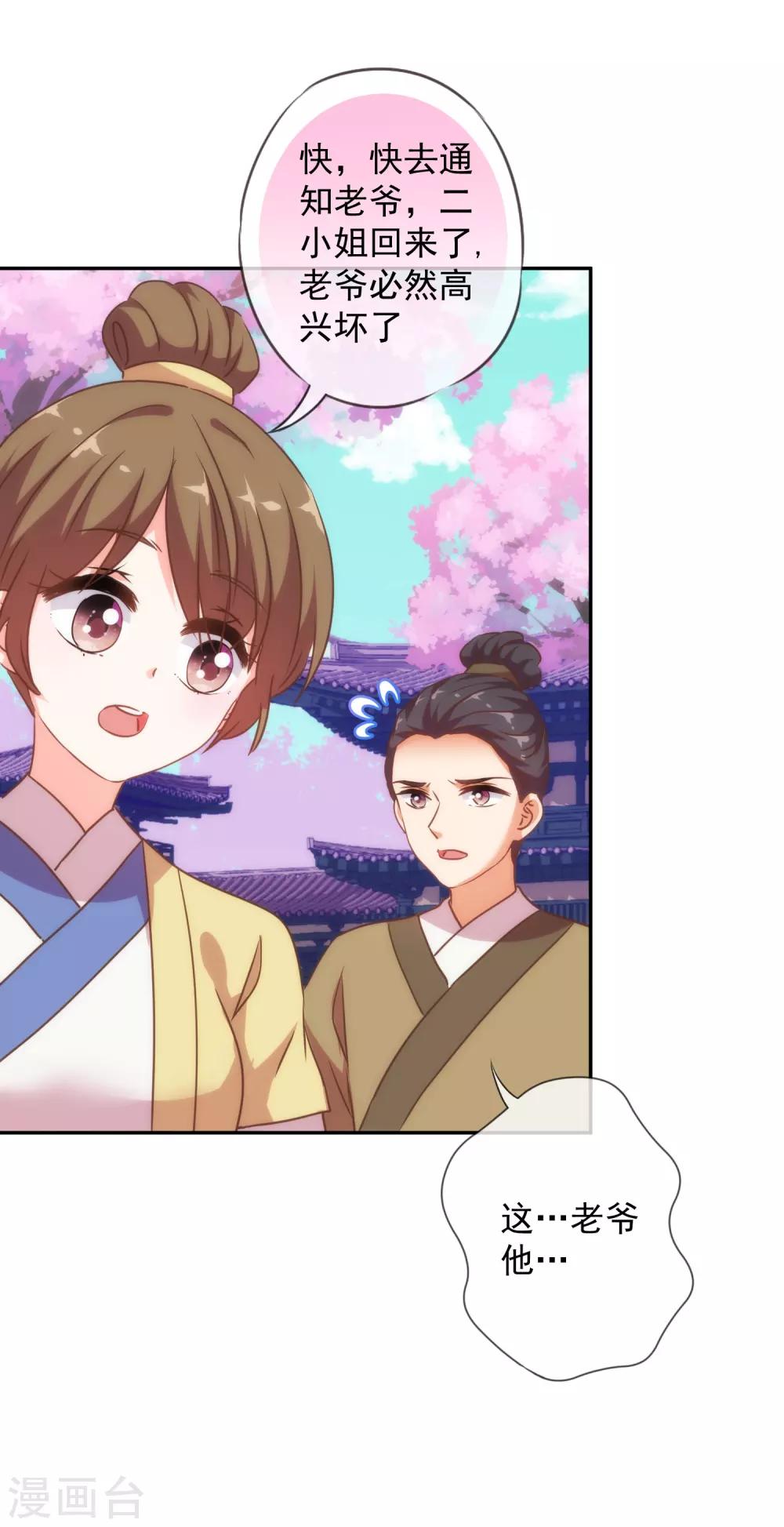 哦，我的宠妃大人韩漫全集-第247话 不会打人我教你无删减无遮挡章节图片 