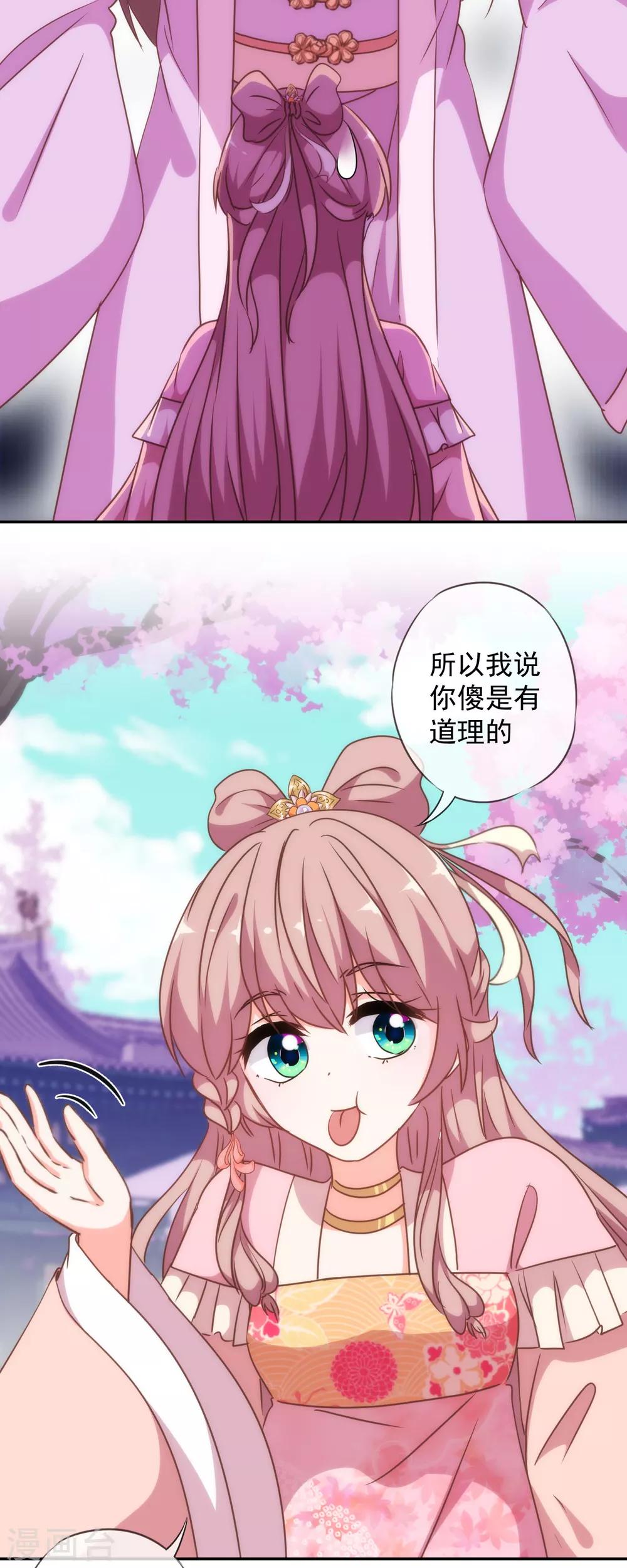 哦，我的宠妃大人韩漫全集-第248话 颜值下降，智商出走无删减无遮挡章节图片 