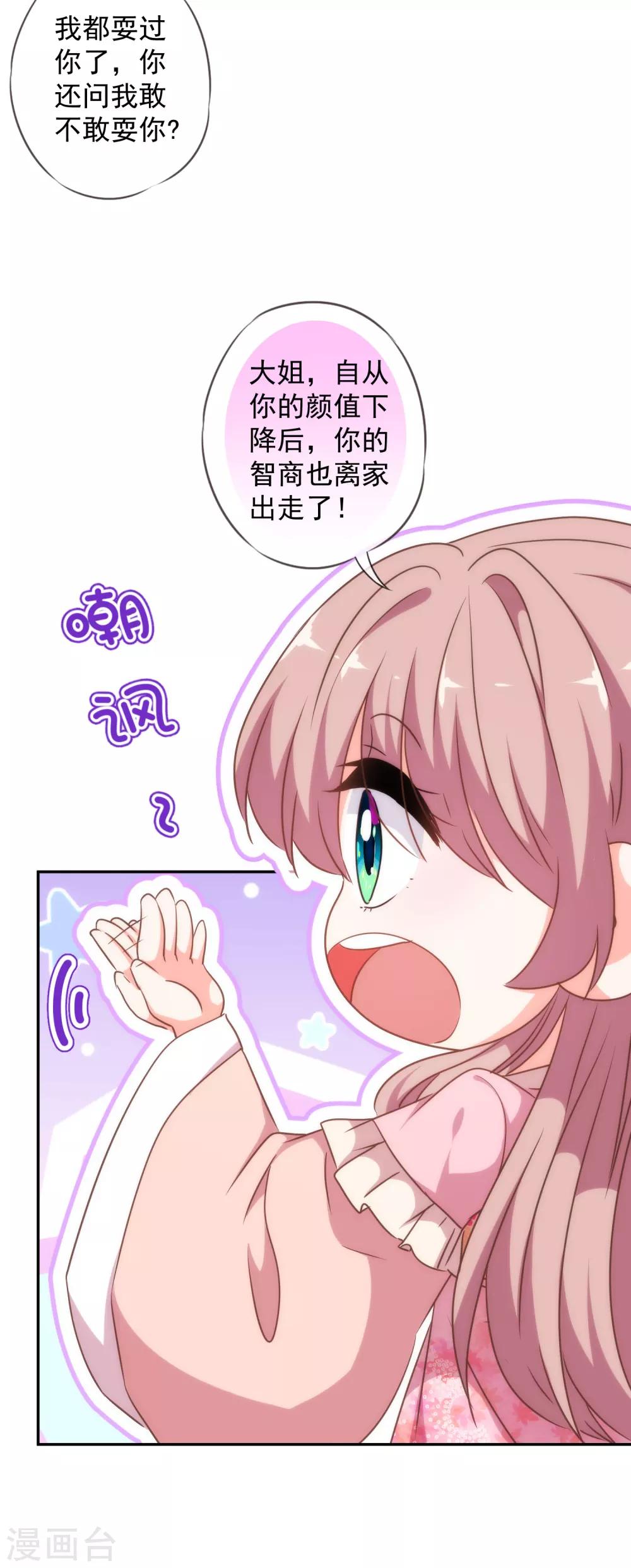 哦，我的宠妃大人韩漫全集-第248话 颜值下降，智商出走无删减无遮挡章节图片 