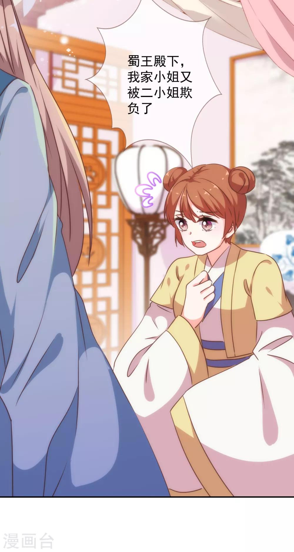 哦，我的宠妃大人韩漫全集-第249话 破鞋更合脚无删减无遮挡章节图片 