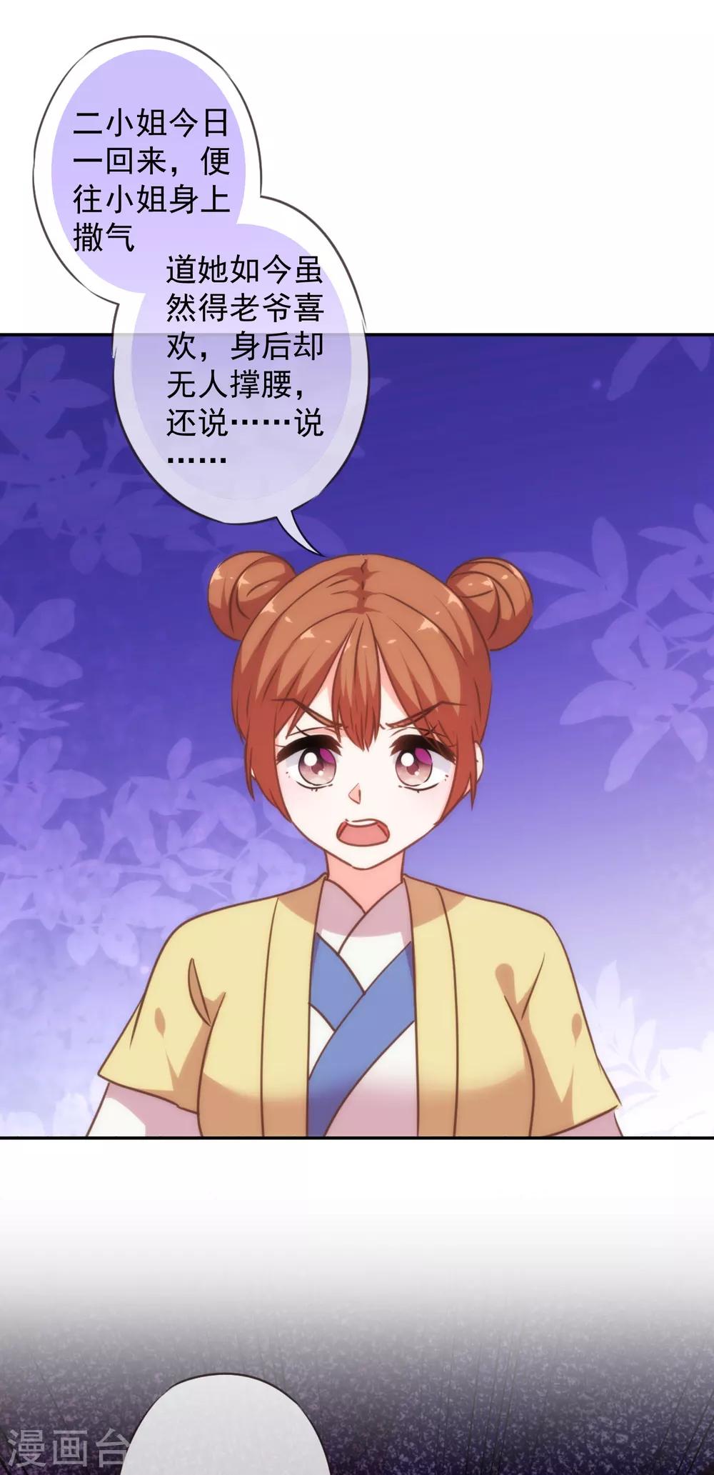 哦，我的宠妃大人韩漫全集-第249话 破鞋更合脚无删减无遮挡章节图片 