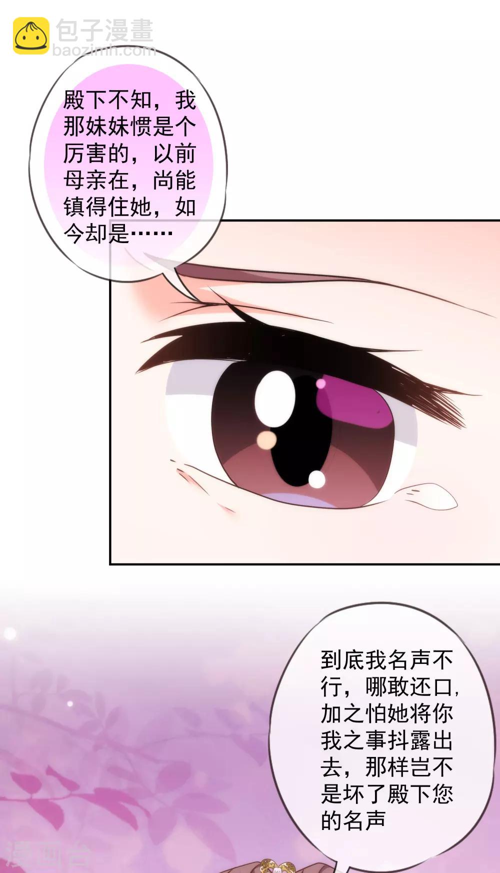 哦，我的宠妃大人韩漫全集-第249话 破鞋更合脚无删减无遮挡章节图片 