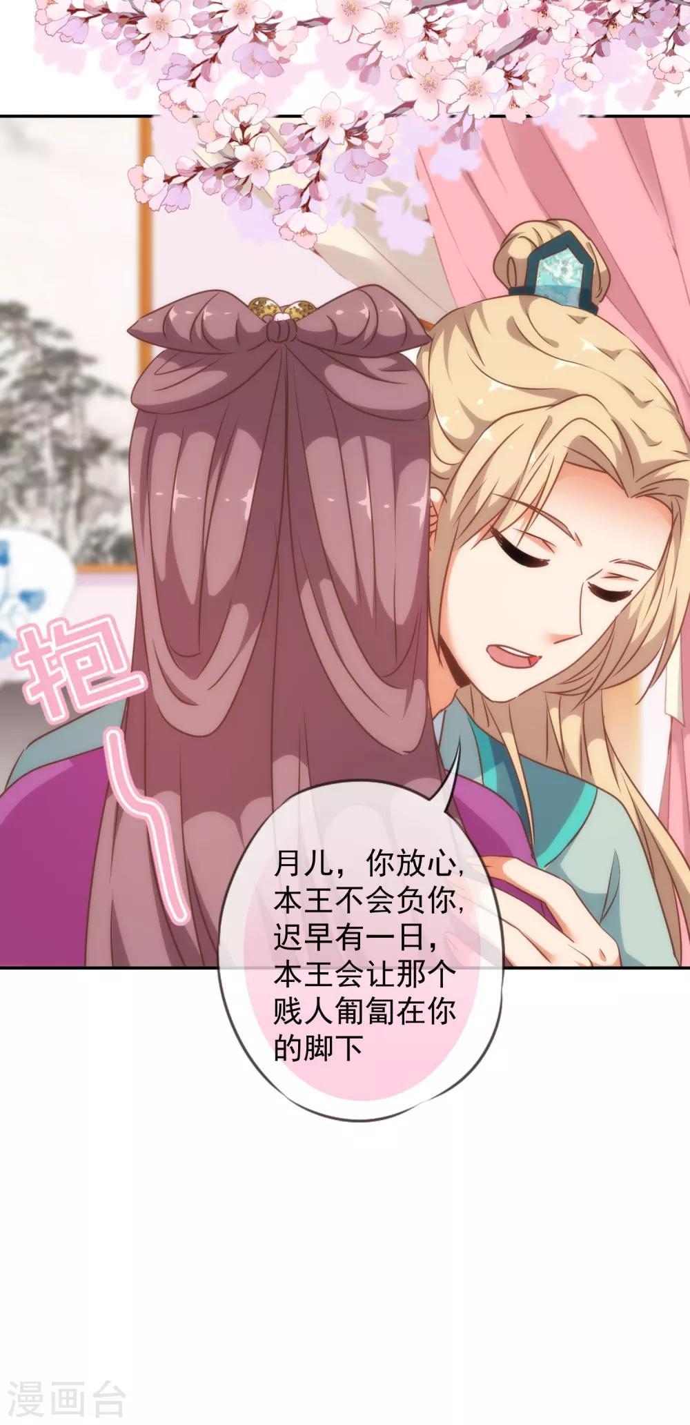 哦，我的宠妃大人韩漫全集-第249话 破鞋更合脚无删减无遮挡章节图片 