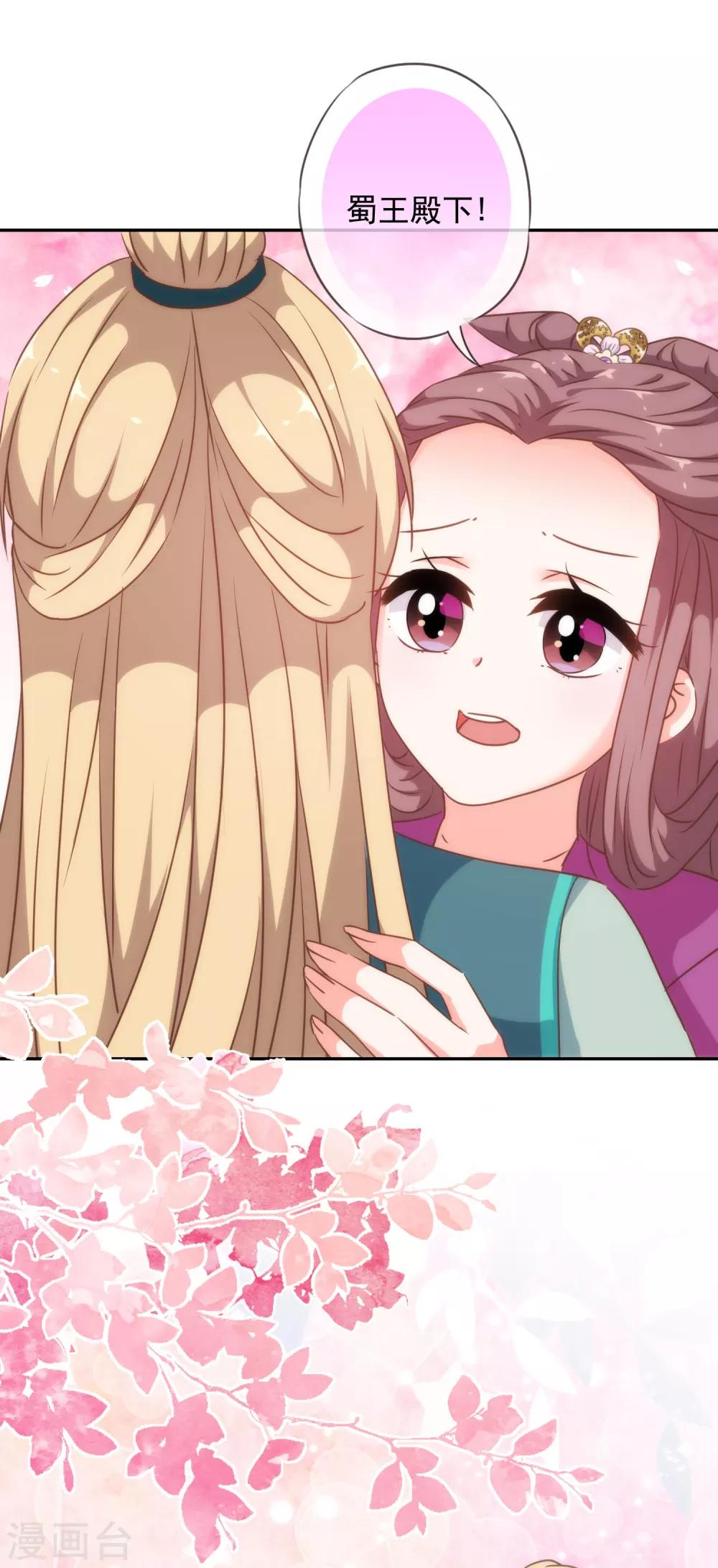 哦，我的宠妃大人韩漫全集-第249话 破鞋更合脚无删减无遮挡章节图片 