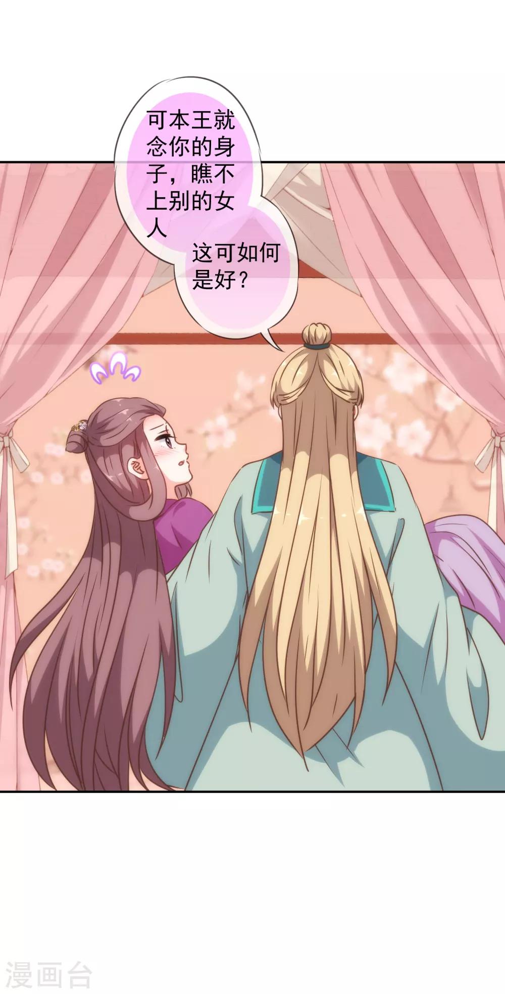哦，我的宠妃大人韩漫全集-第249话 破鞋更合脚无删减无遮挡章节图片 