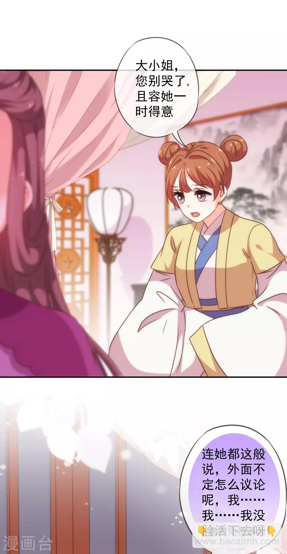 哦，我的宠妃大人韩漫全集-第249话 破鞋更合脚无删减无遮挡章节图片 