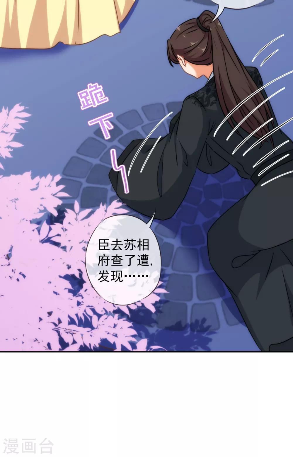哦，我的宠妃大人韩漫全集-第250话 不着调二小姐无删减无遮挡章节图片 