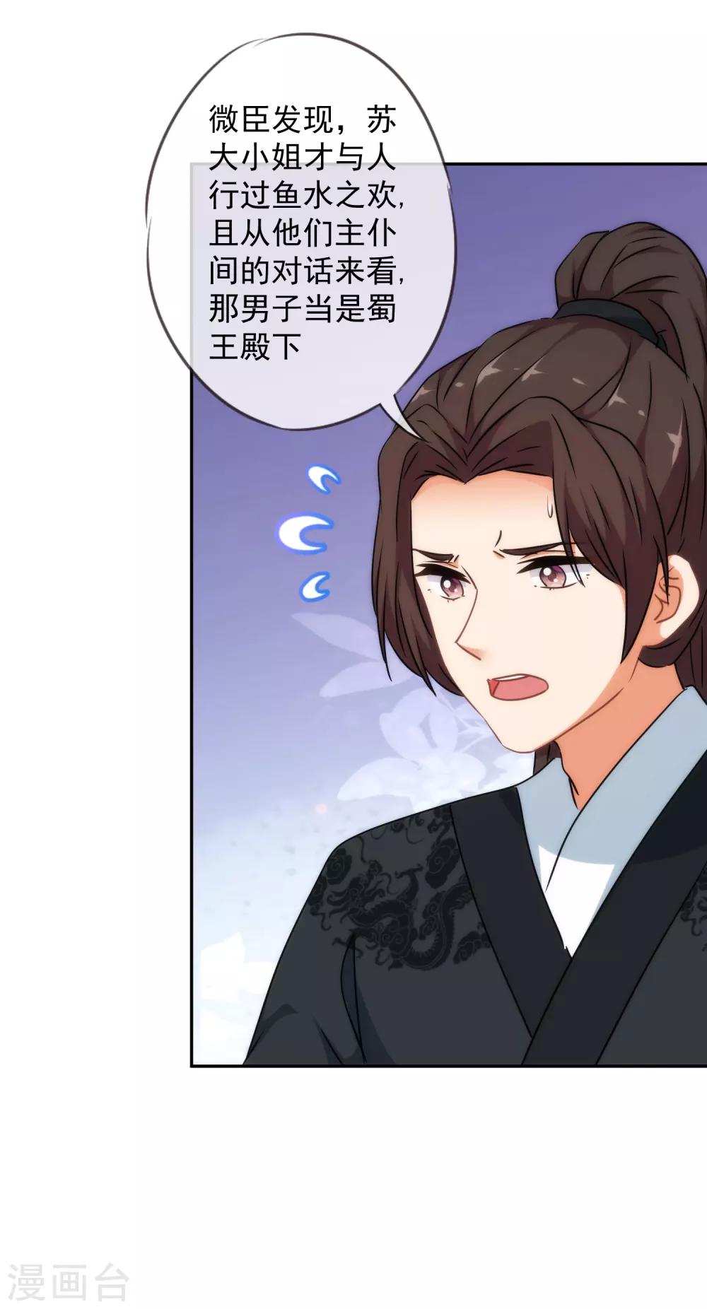 哦，我的宠妃大人韩漫全集-第250话 不着调二小姐无删减无遮挡章节图片 