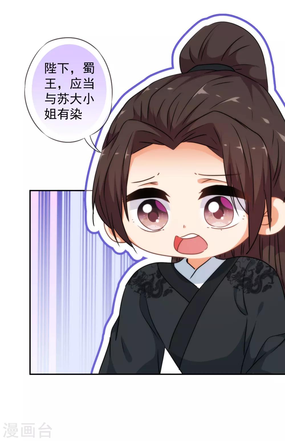 哦，我的宠妃大人韩漫全集-第250话 不着调二小姐无删减无遮挡章节图片 