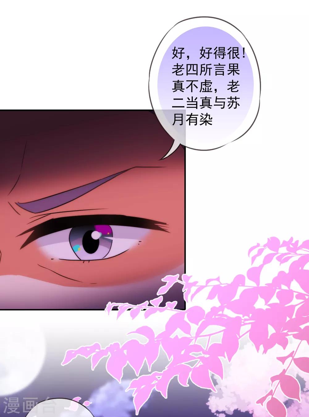 哦，我的宠妃大人韩漫全集-第250话 不着调二小姐无删减无遮挡章节图片 