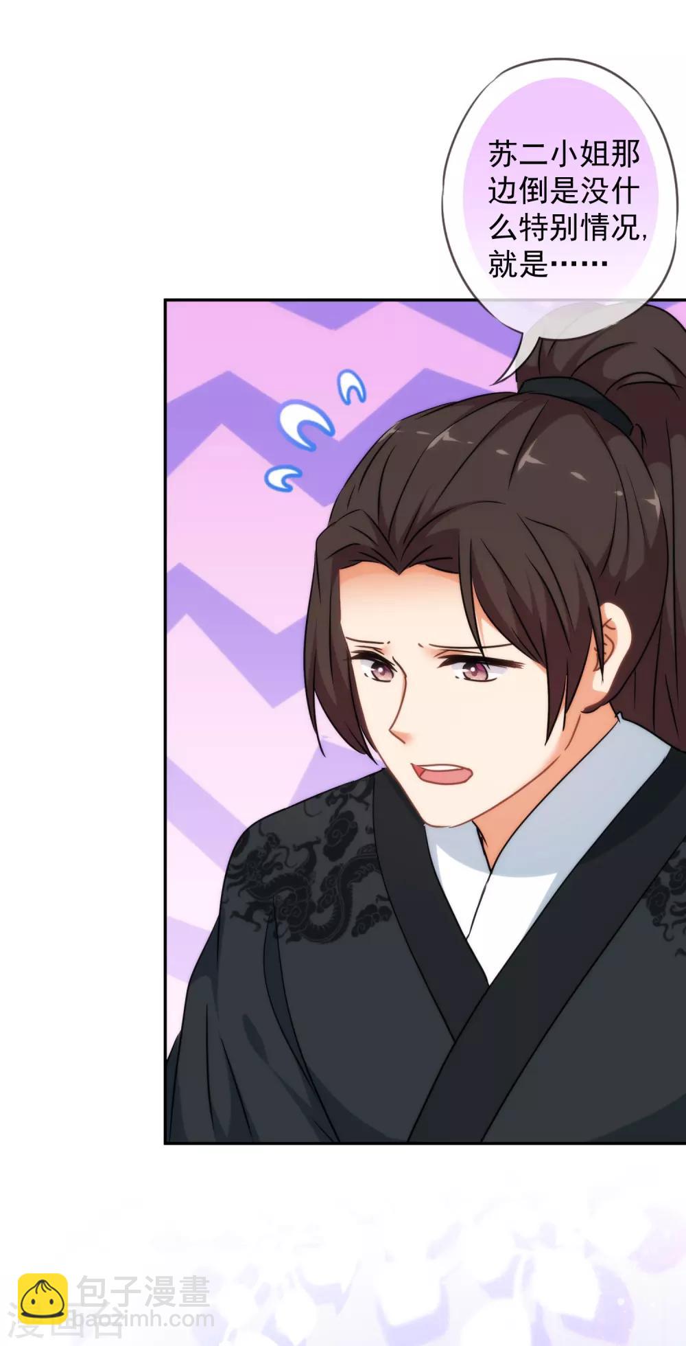 哦，我的宠妃大人韩漫全集-第250话 不着调二小姐无删减无遮挡章节图片 