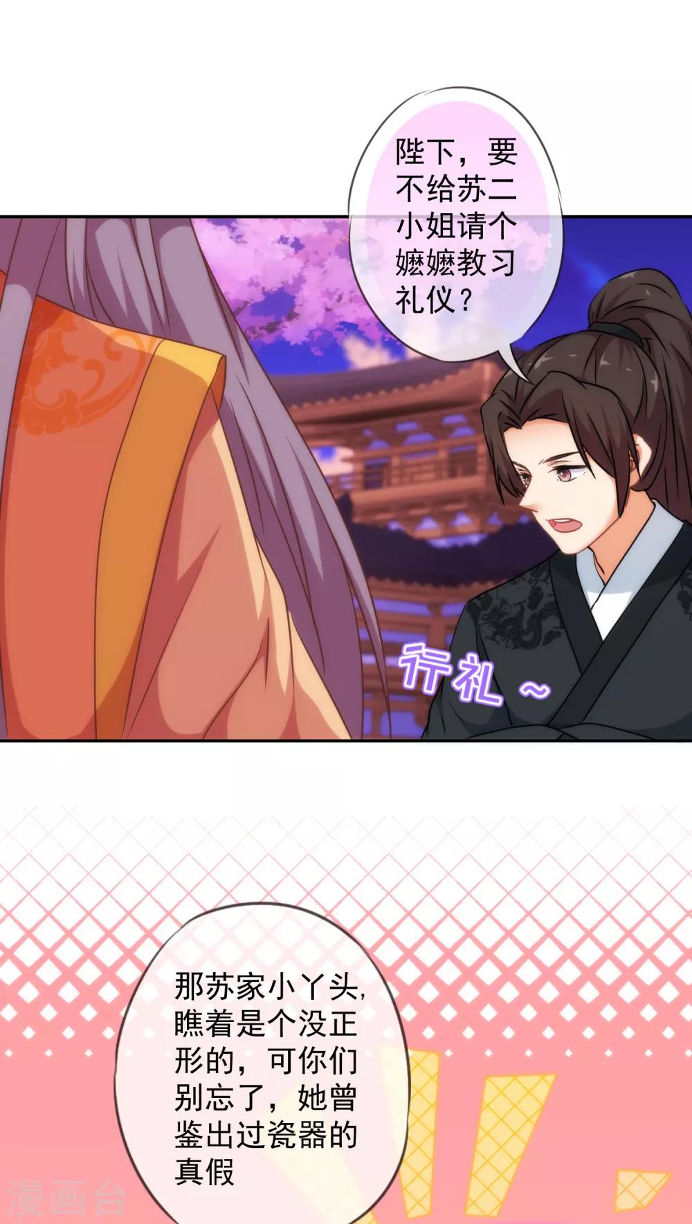哦，我的宠妃大人韩漫全集-第250话 不着调二小姐无删减无遮挡章节图片 