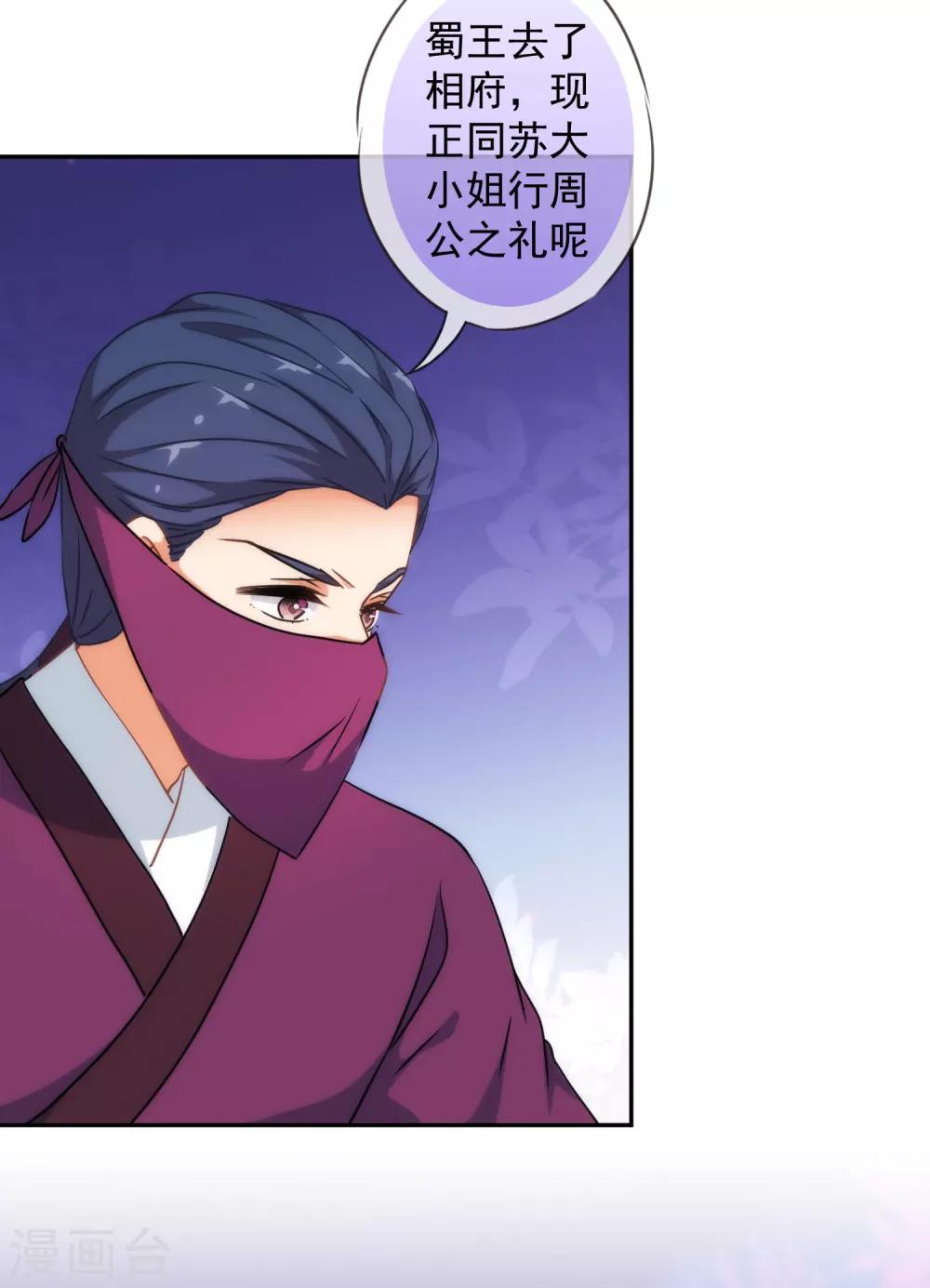 哦，我的宠妃大人韩漫全集-第250话 不着调二小姐无删减无遮挡章节图片 