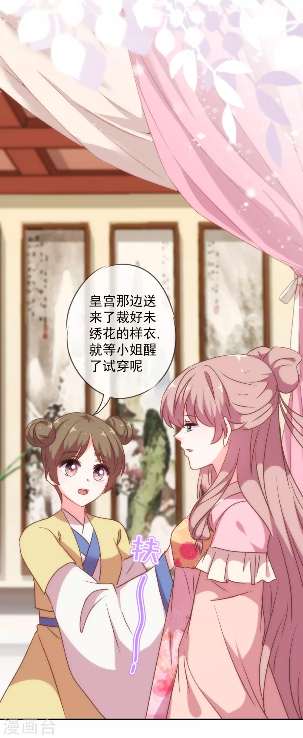 哦，我的宠妃大人韩漫全集-第251话 嫁女得矜持无删减无遮挡章节图片 