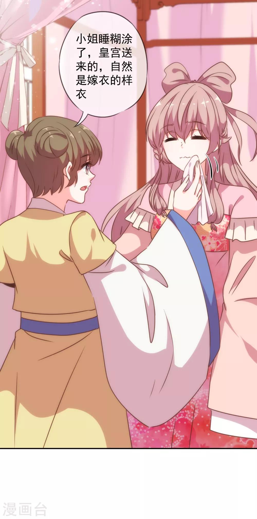 哦，我的宠妃大人韩漫全集-第251话 嫁女得矜持无删减无遮挡章节图片 