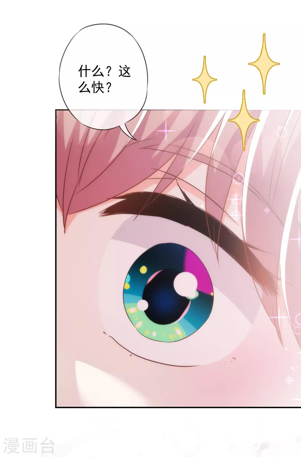 哦，我的宠妃大人韩漫全集-第251话 嫁女得矜持无删减无遮挡章节图片 