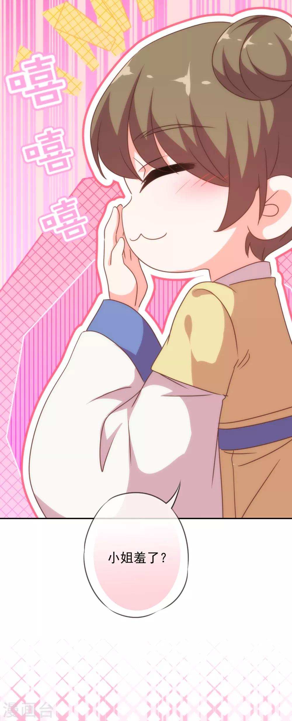 哦，我的宠妃大人韩漫全集-第251话 嫁女得矜持无删减无遮挡章节图片 