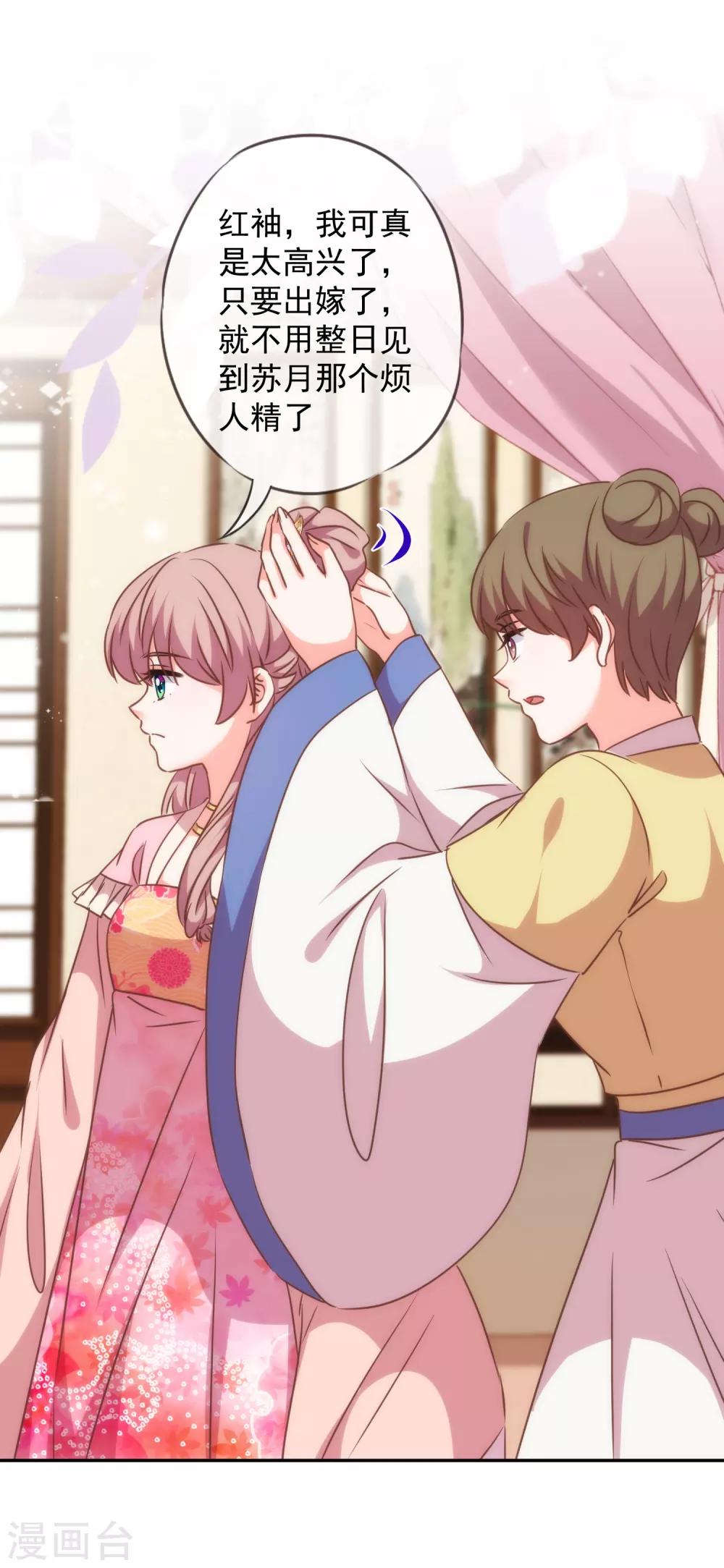 哦，我的宠妃大人韩漫全集-第251话 嫁女得矜持无删减无遮挡章节图片 