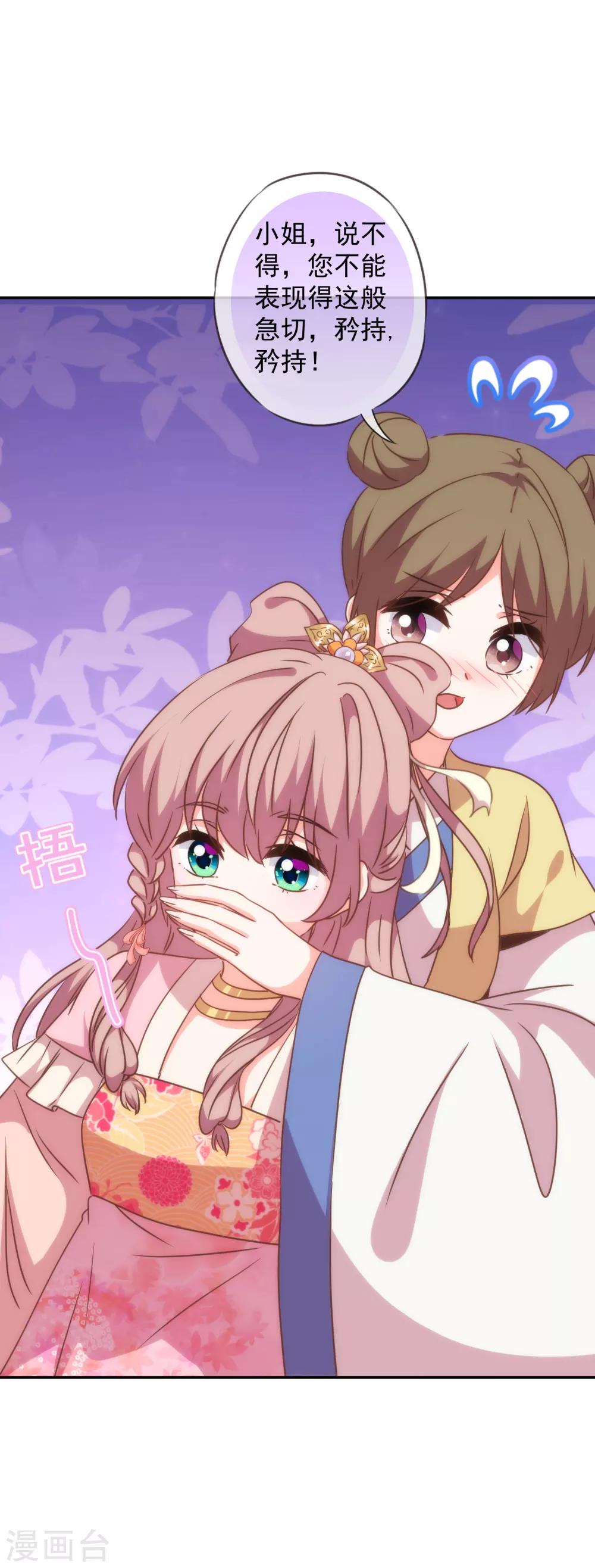 哦，我的宠妃大人韩漫全集-第251话 嫁女得矜持无删减无遮挡章节图片 