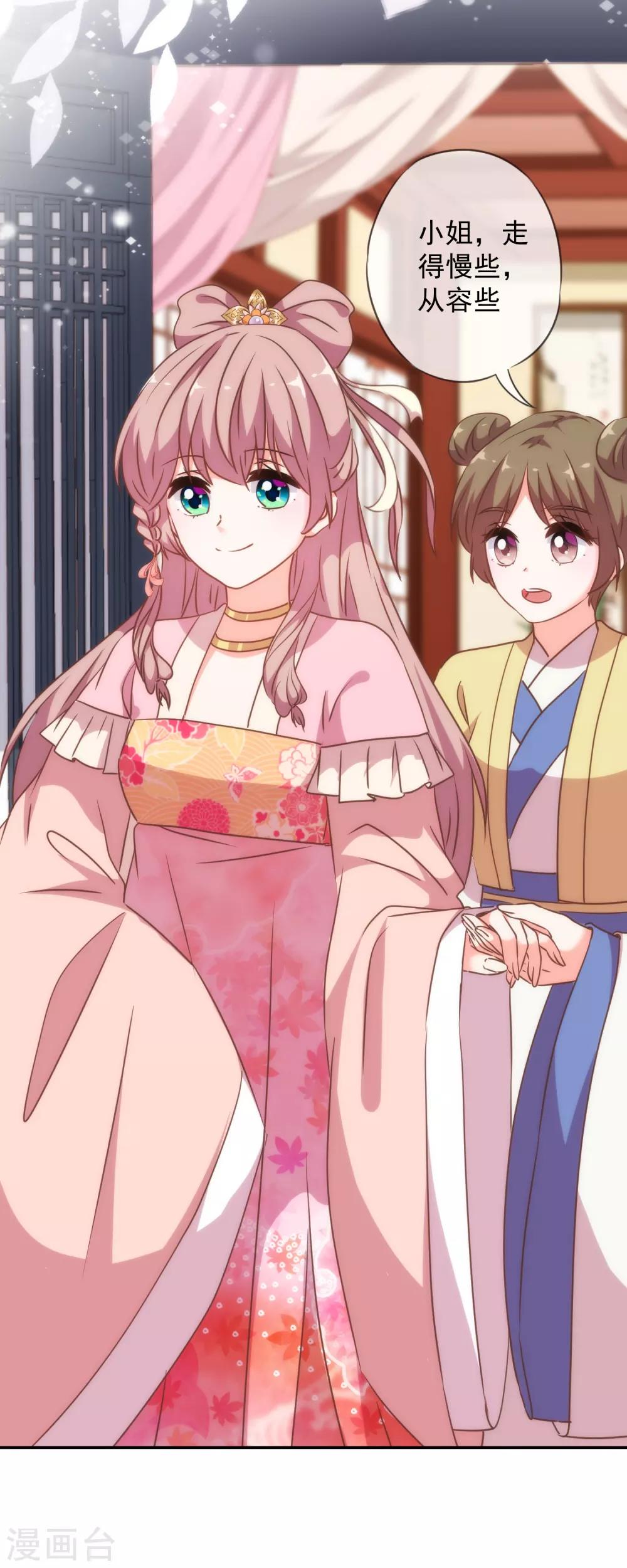 哦，我的宠妃大人韩漫全集-第251话 嫁女得矜持无删减无遮挡章节图片 