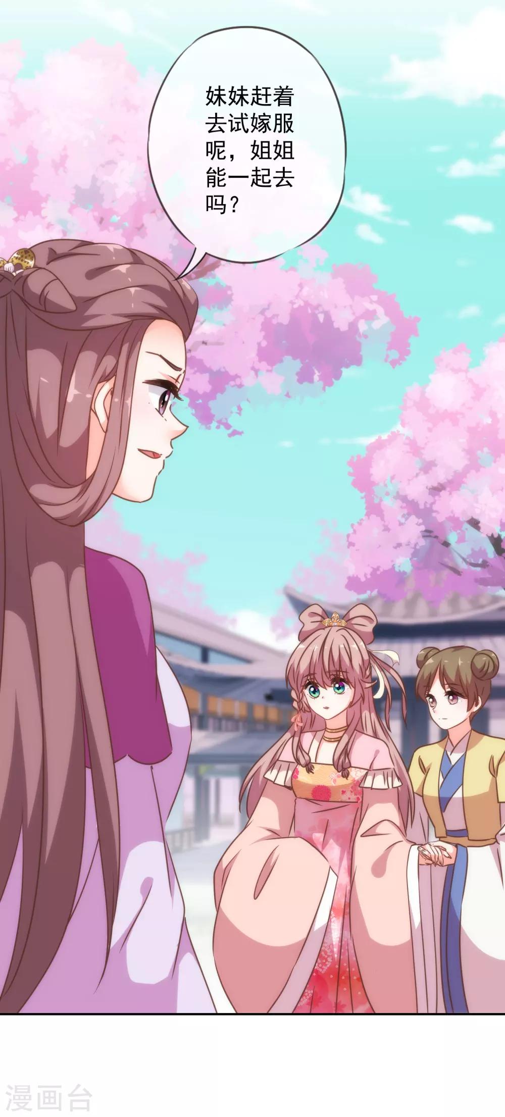 哦，我的宠妃大人韩漫全集-第251话 嫁女得矜持无删减无遮挡章节图片 