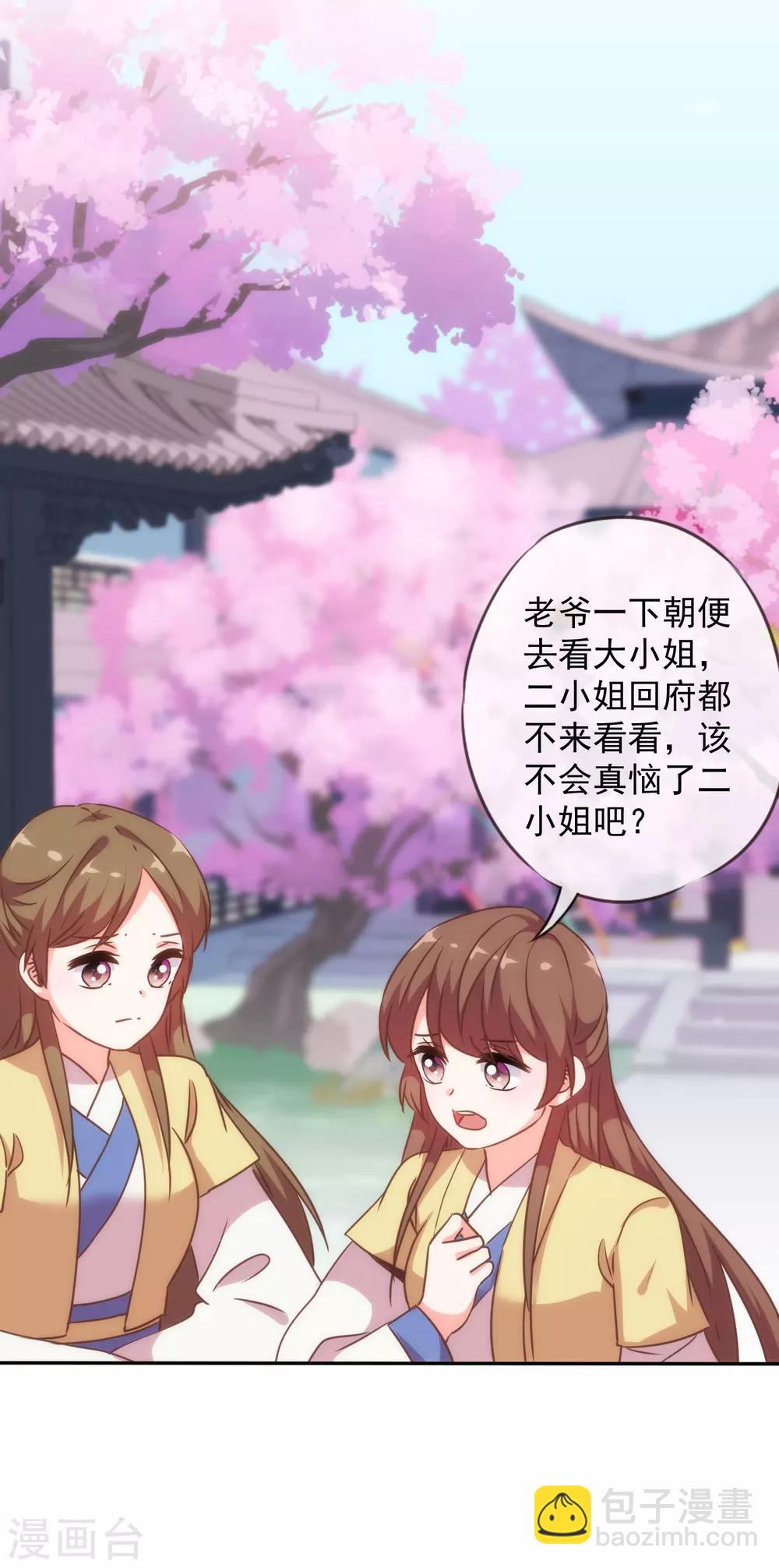 哦，我的宠妃大人韩漫全集-第251话 嫁女得矜持无删减无遮挡章节图片 