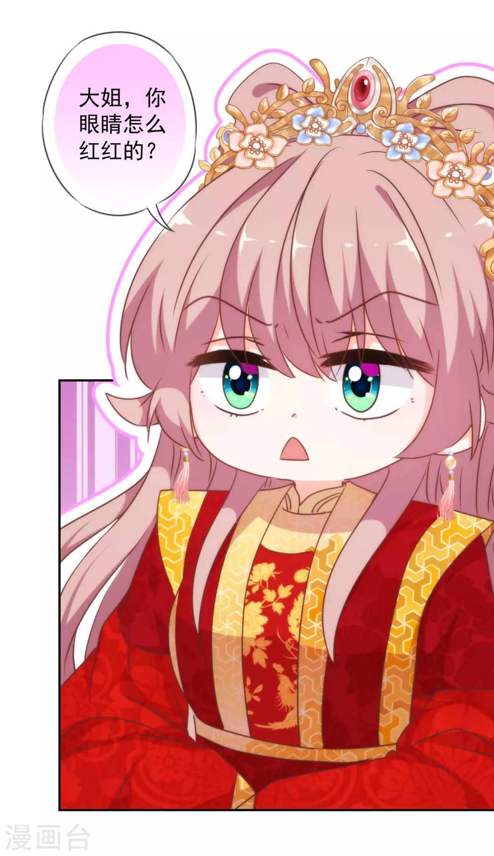 哦，我的宠妃大人韩漫全集-第252话 主动出击无删减无遮挡章节图片 