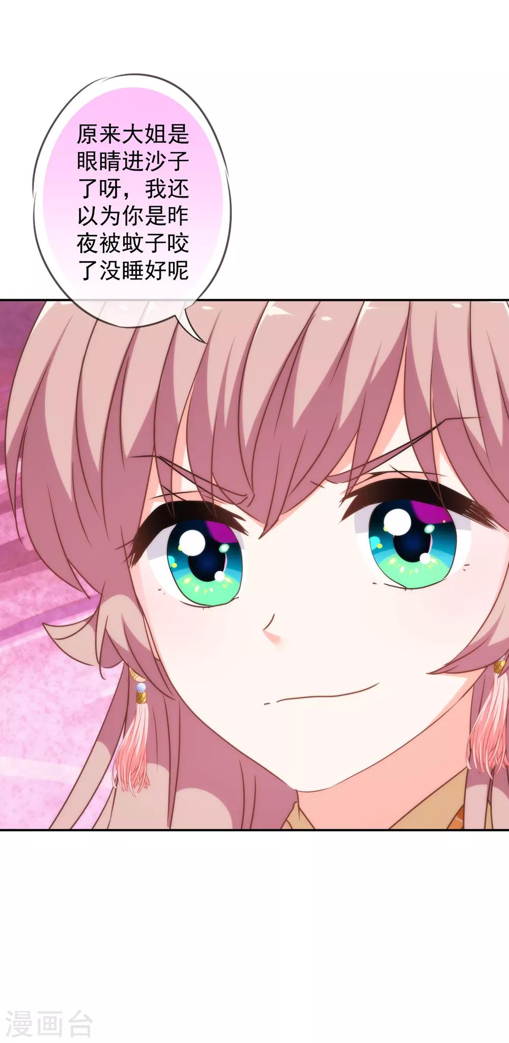 哦，我的宠妃大人韩漫全集-第252话 主动出击无删减无遮挡章节图片 