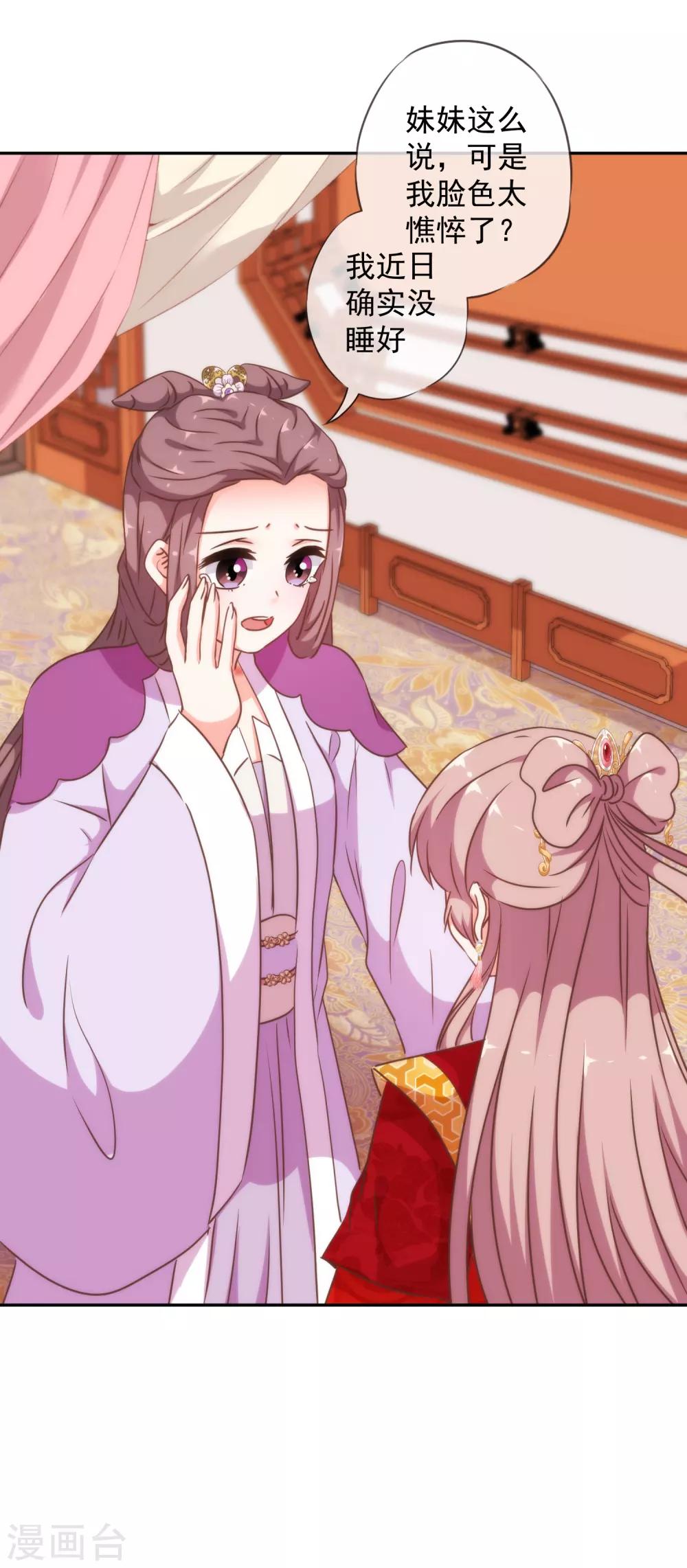 哦，我的宠妃大人韩漫全集-第252话 主动出击无删减无遮挡章节图片 