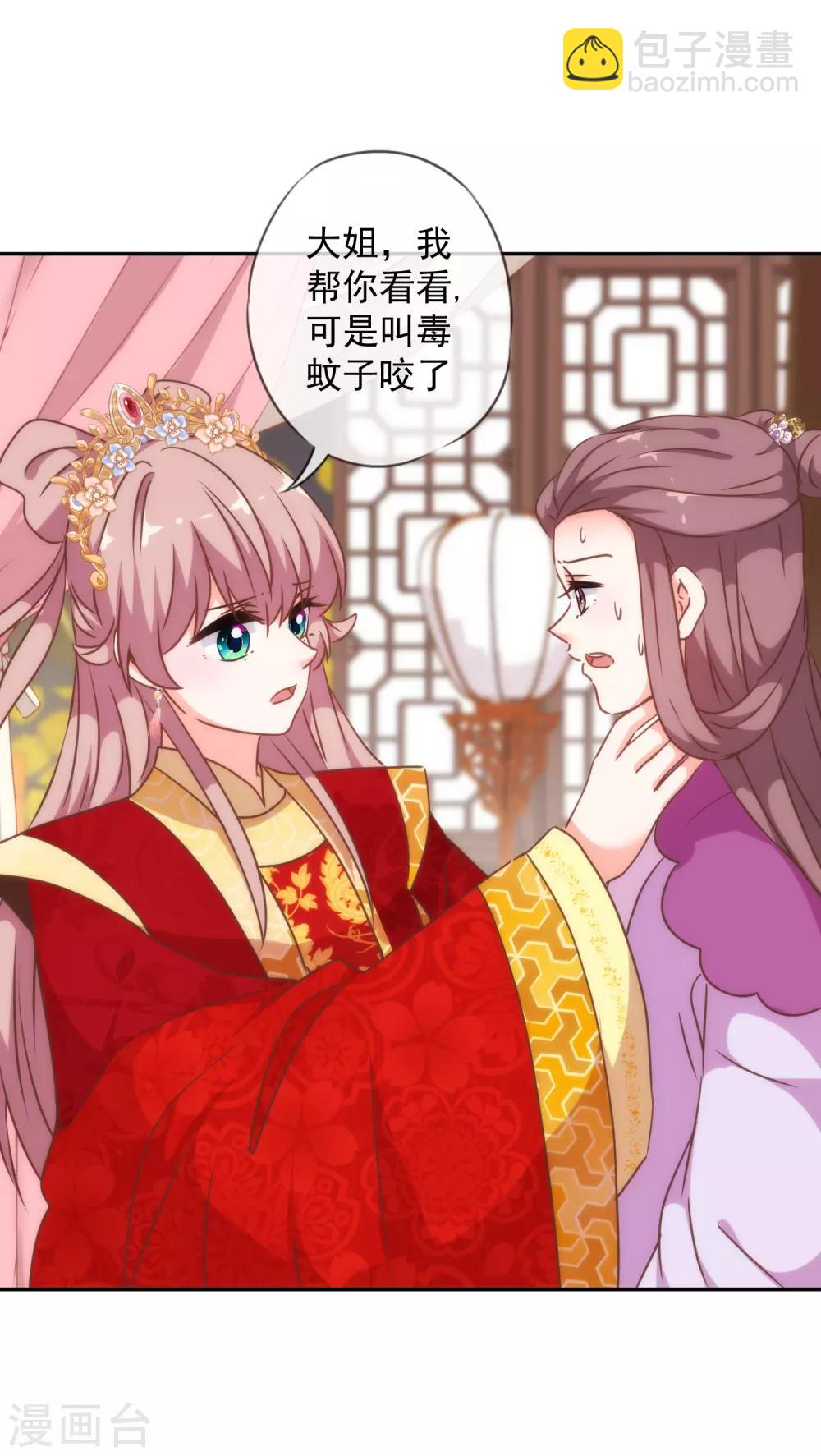 哦，我的宠妃大人韩漫全集-第252话 主动出击无删减无遮挡章节图片 