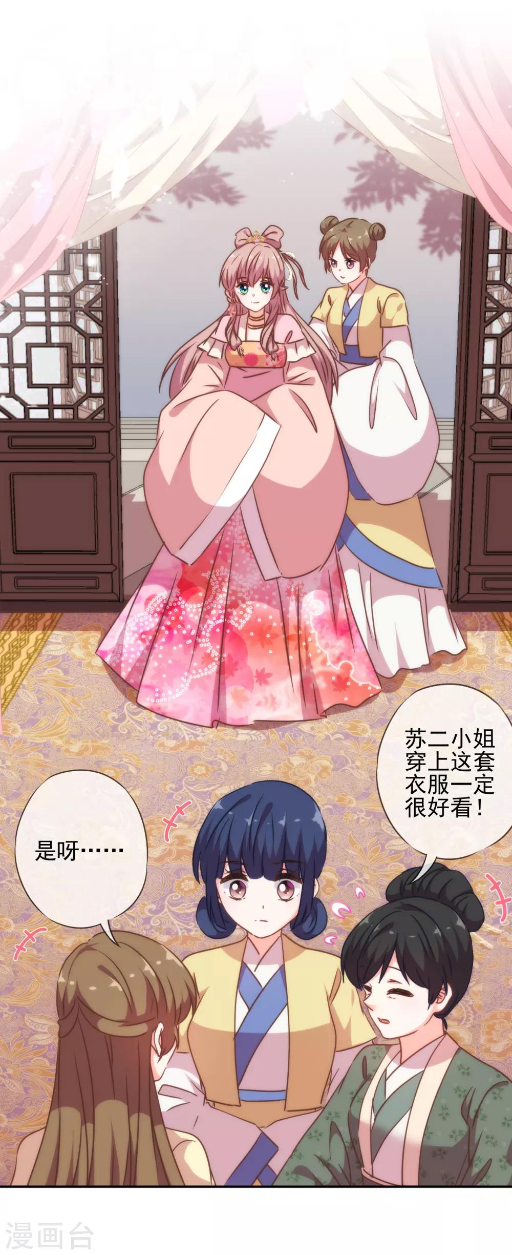 哦，我的宠妃大人韩漫全集-第252话 主动出击无删减无遮挡章节图片 