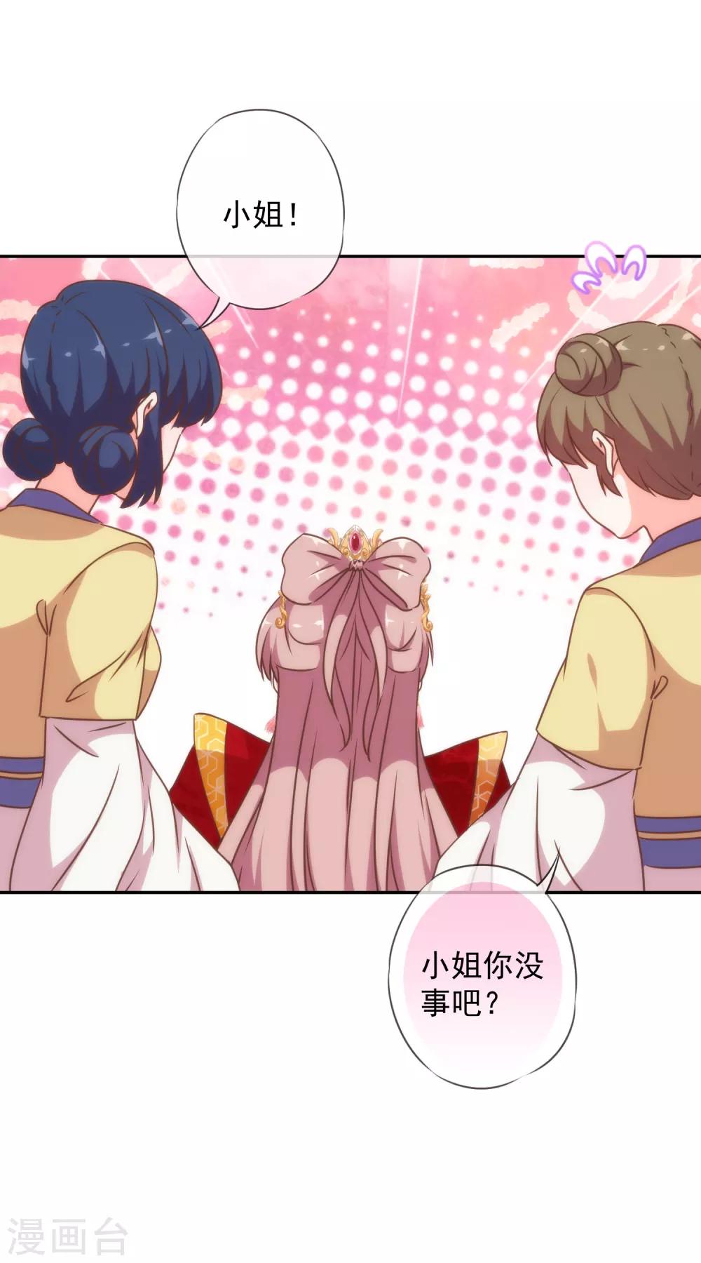 哦，我的宠妃大人韩漫全集-第252话 主动出击无删减无遮挡章节图片 