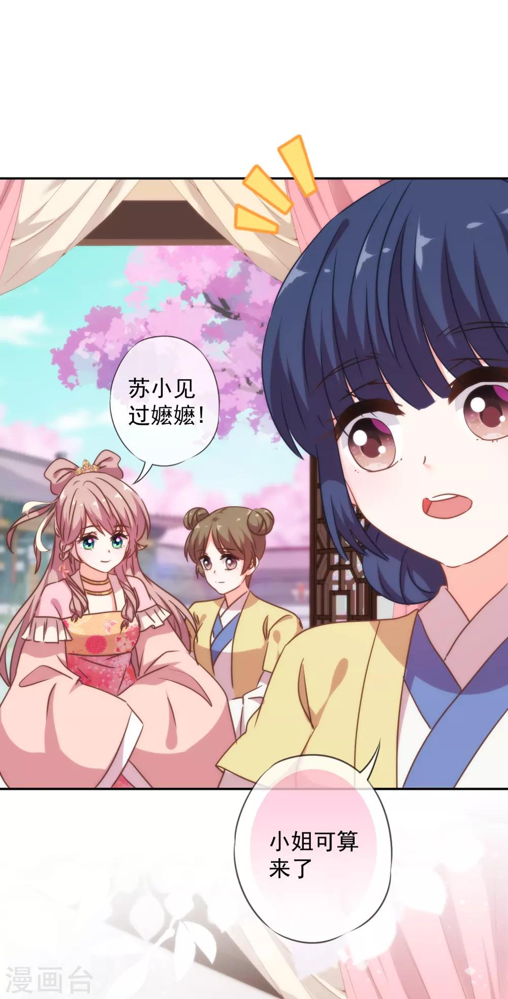 哦，我的宠妃大人韩漫全集-第252话 主动出击无删减无遮挡章节图片 