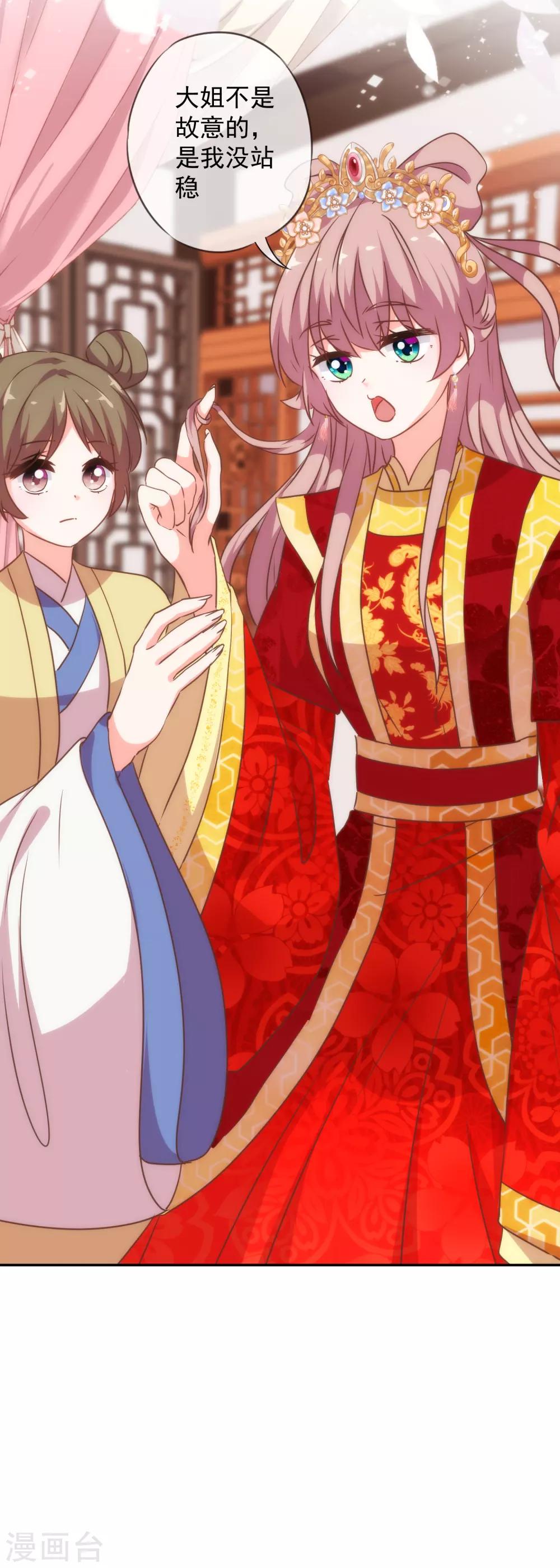 哦，我的宠妃大人韩漫全集-第252话 主动出击无删减无遮挡章节图片 