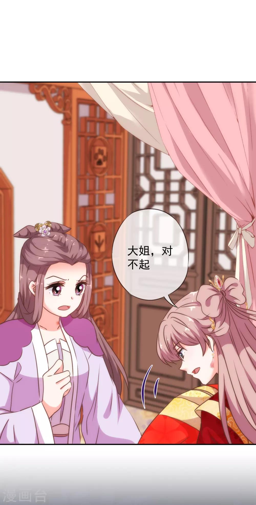 哦，我的宠妃大人韩漫全集-第252话 主动出击无删减无遮挡章节图片 