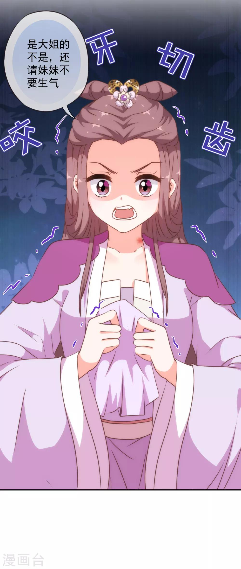 哦，我的宠妃大人韩漫全集-第252话 主动出击无删减无遮挡章节图片 