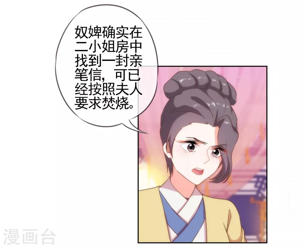 哦，我的宠妃大人韩漫全集-第26话 相府乱套了~无删减无遮挡章节图片 