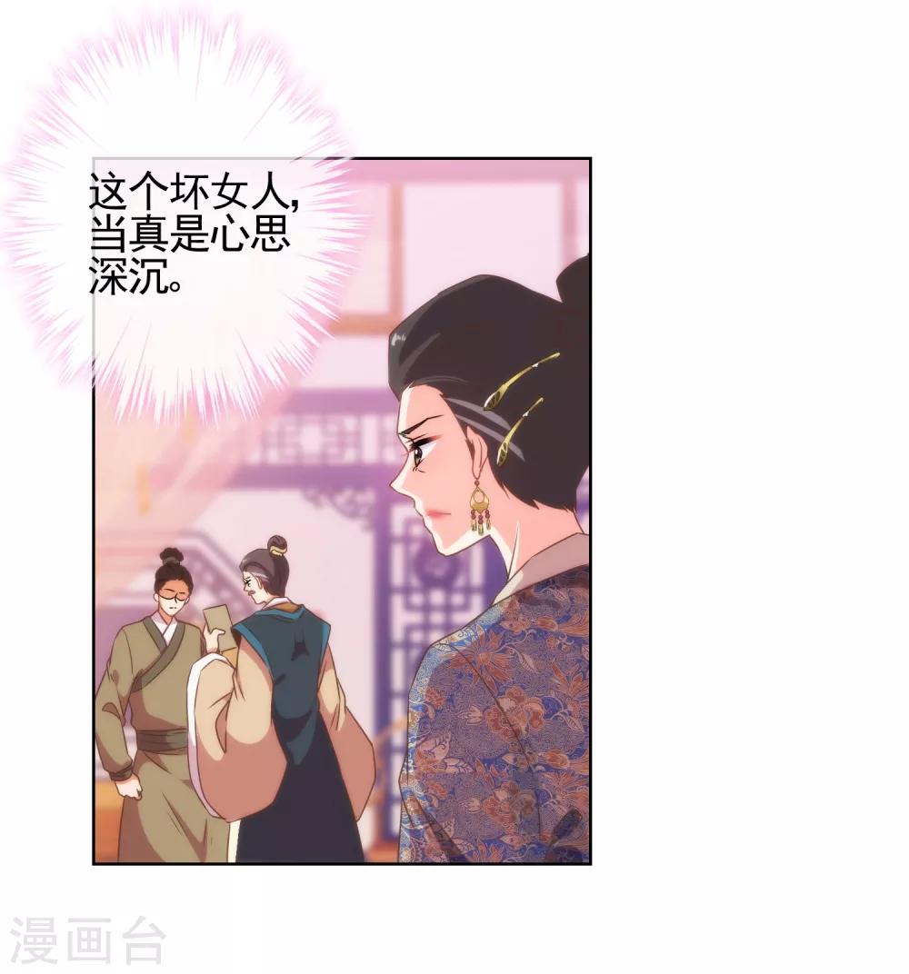 哦，我的宠妃大人韩漫全集-第26话 相府乱套了~无删减无遮挡章节图片 