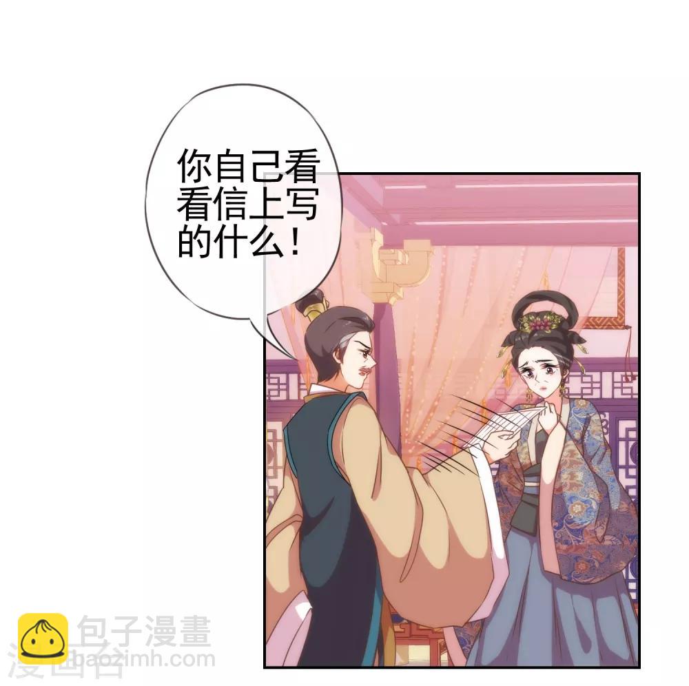 哦，我的宠妃大人韩漫全集-第26话 相府乱套了~无删减无遮挡章节图片 