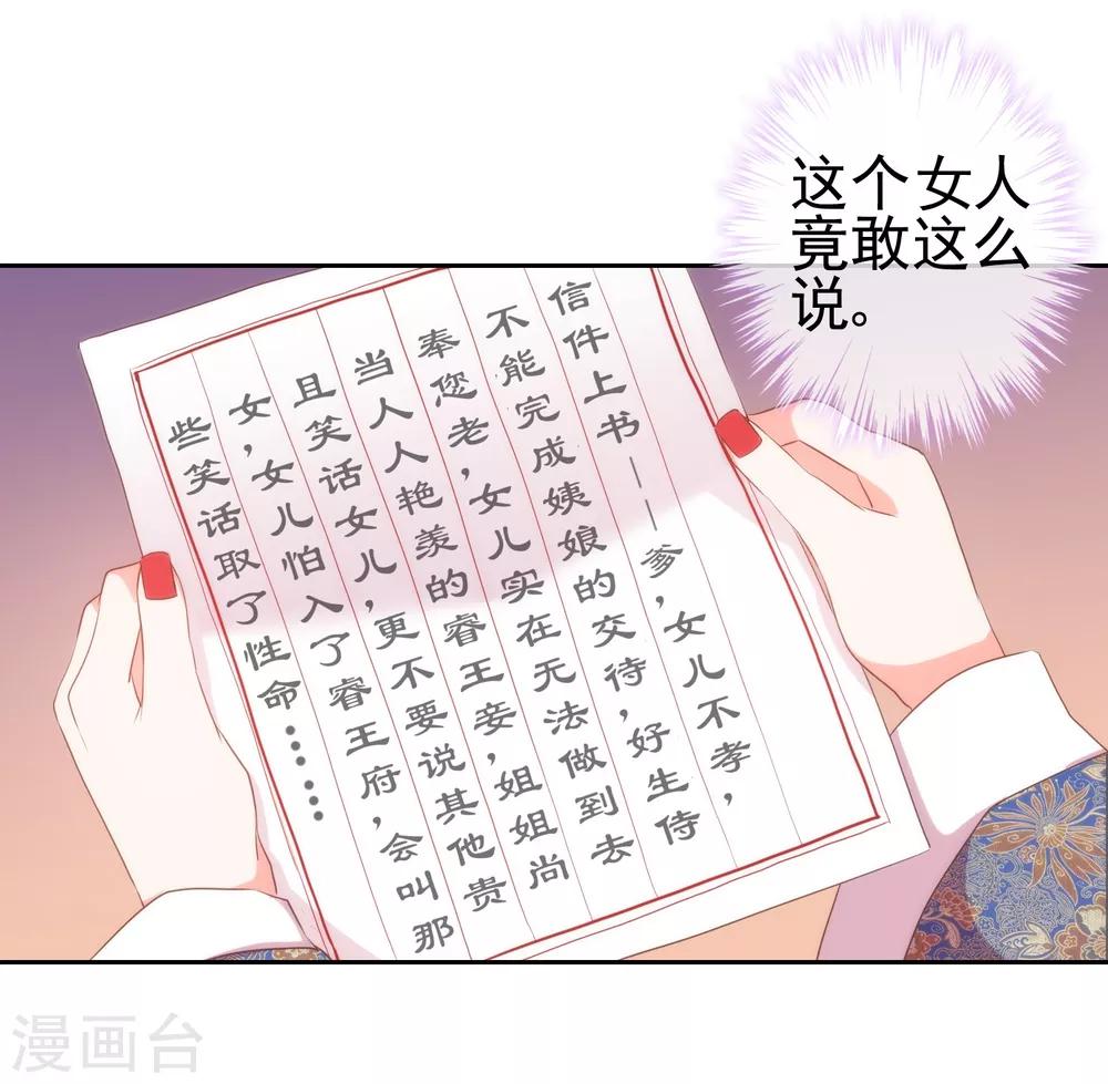 哦，我的宠妃大人韩漫全集-第26话 相府乱套了~无删减无遮挡章节图片 
