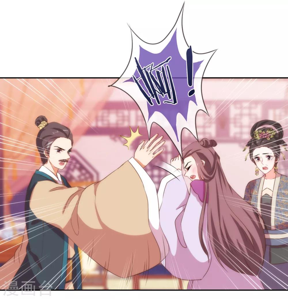 哦，我的宠妃大人韩漫全集-第26话 相府乱套了~无删减无遮挡章节图片 