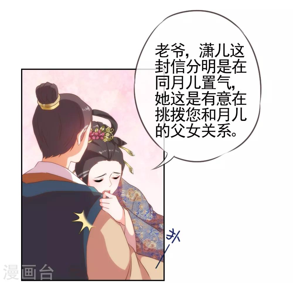 哦，我的宠妃大人韩漫全集-第26话 相府乱套了~无删减无遮挡章节图片 