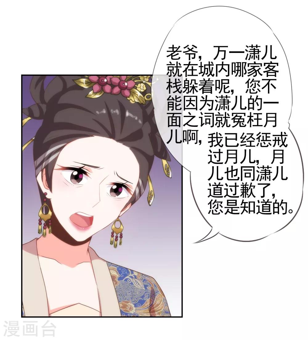哦，我的宠妃大人韩漫全集-第26话 相府乱套了~无删减无遮挡章节图片 