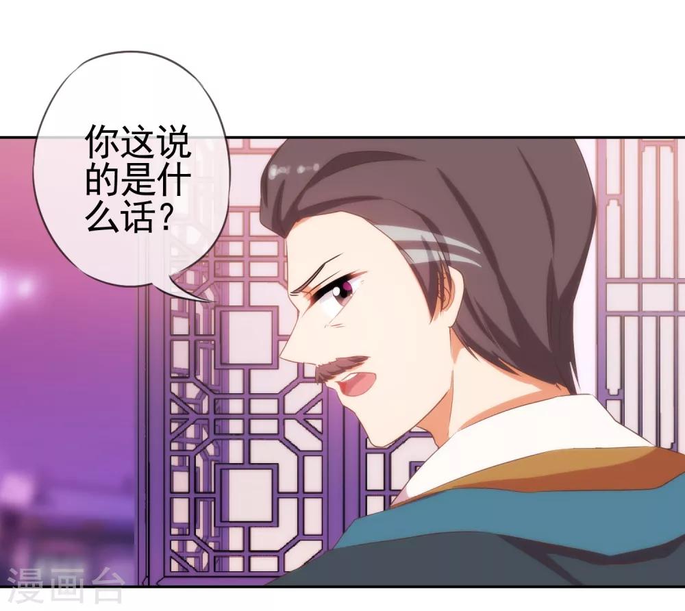 哦，我的宠妃大人韩漫全集-第26话 相府乱套了~无删减无遮挡章节图片 