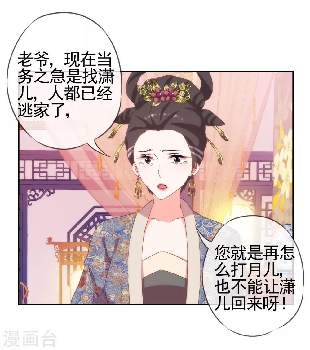 哦，我的宠妃大人韩漫全集-第26话 相府乱套了~无删减无遮挡章节图片 