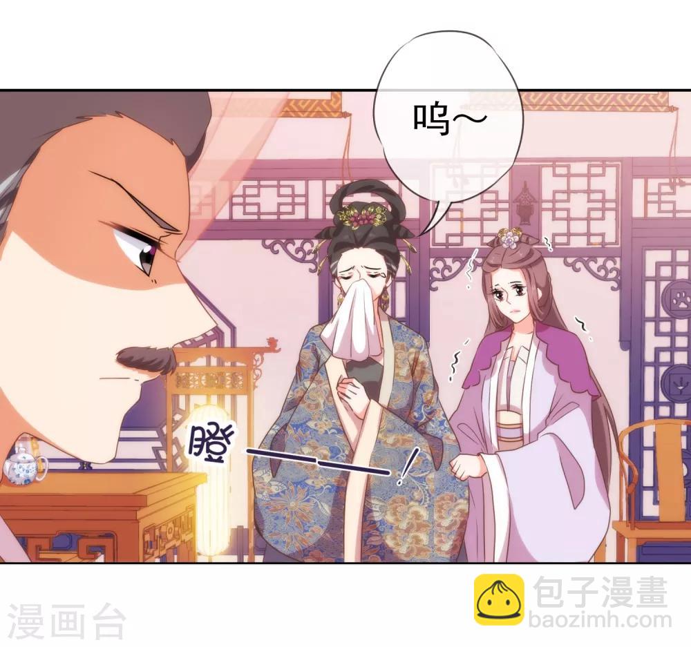 哦，我的宠妃大人韩漫全集-第26话 相府乱套了~无删减无遮挡章节图片 