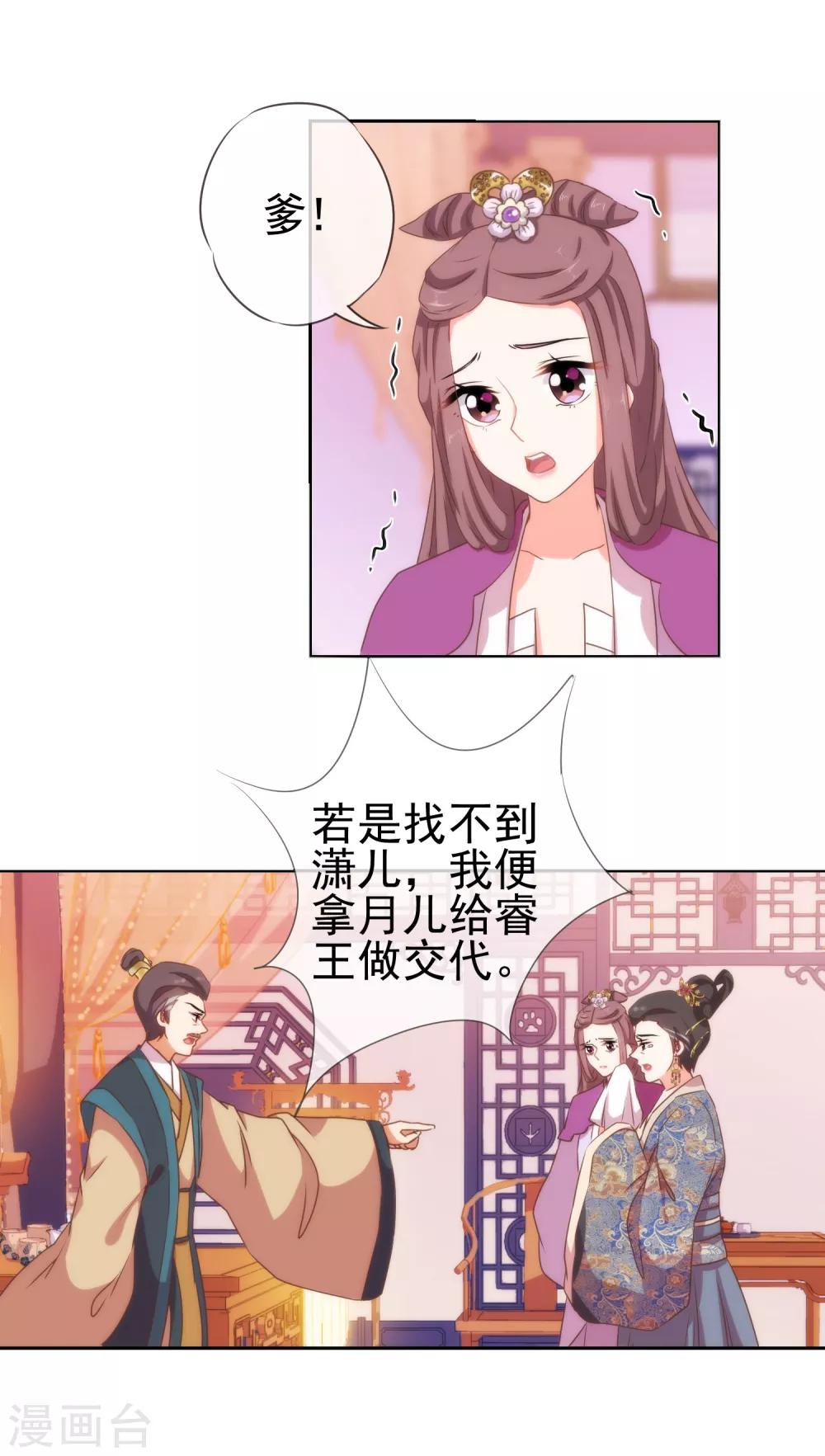 哦，我的宠妃大人韩漫全集-第26话 相府乱套了~无删减无遮挡章节图片 