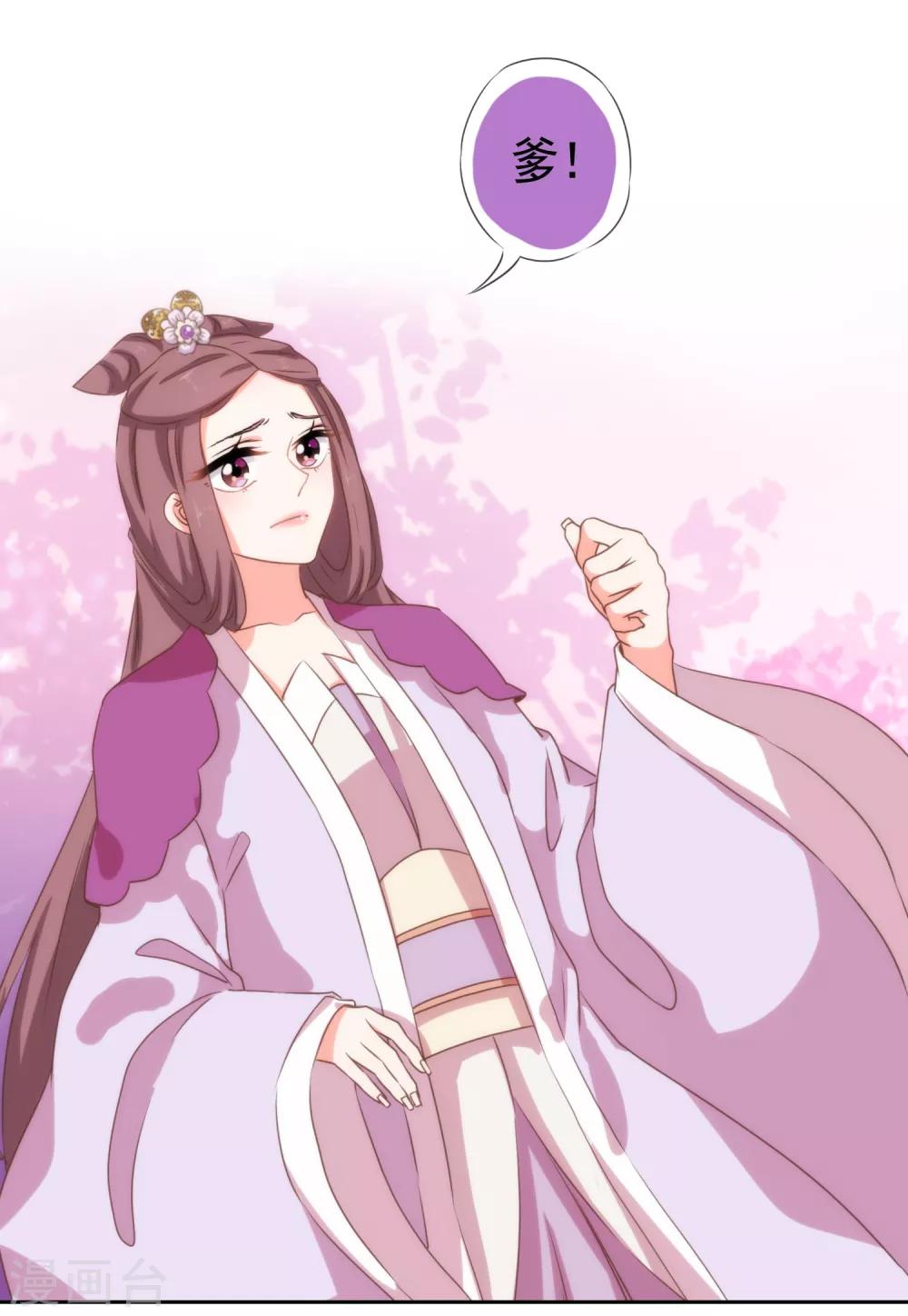 哦，我的宠妃大人韩漫全集-第26话 相府乱套了~无删减无遮挡章节图片 