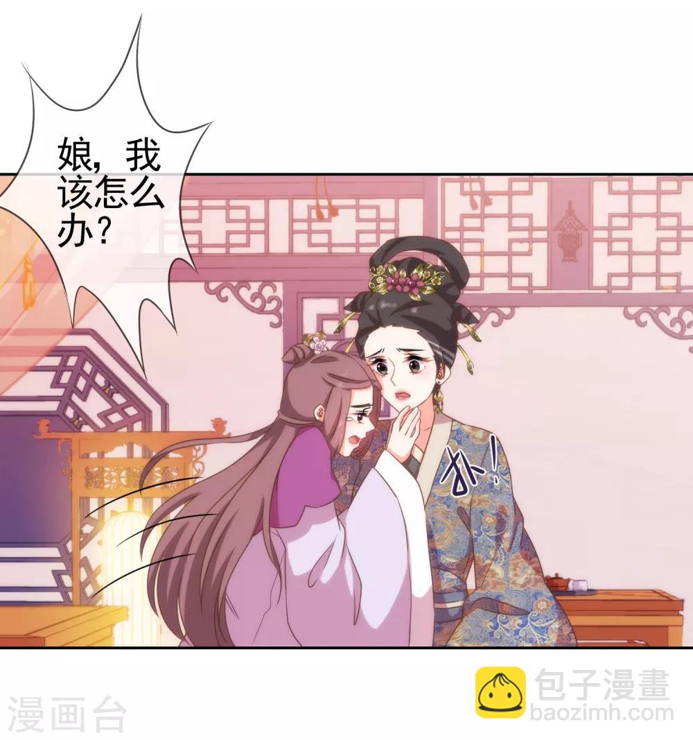 哦，我的宠妃大人韩漫全集-第26话 相府乱套了~无删减无遮挡章节图片 